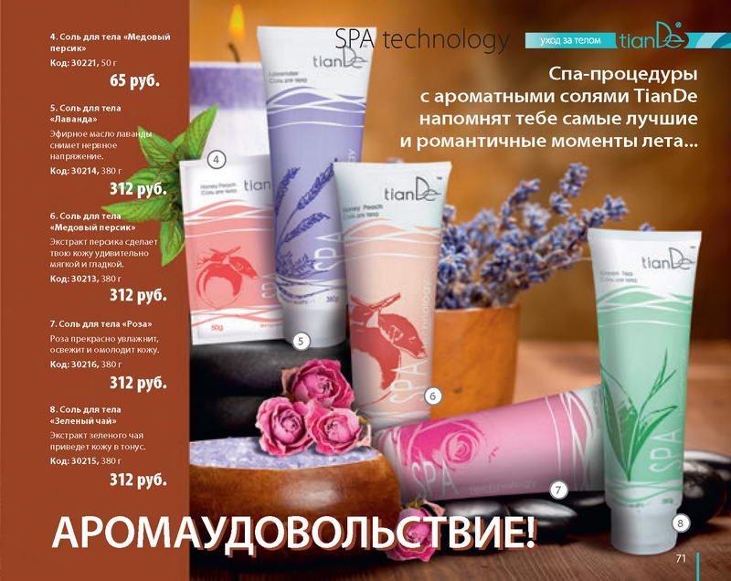 Каталог TianDe Зима
