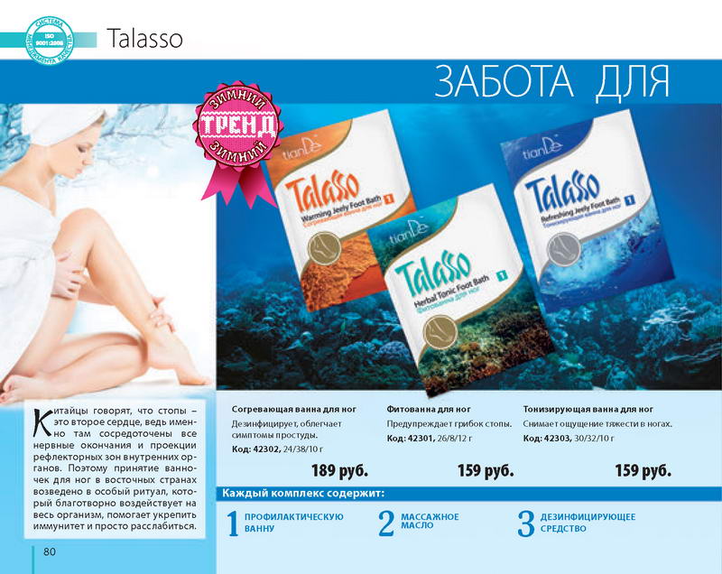 Каталог 
TianDe Зима