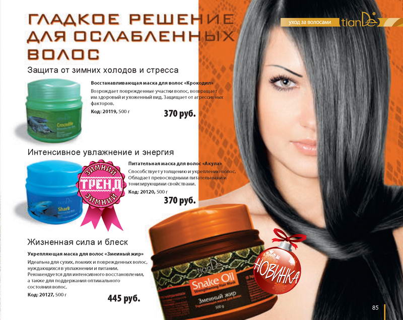 Каталог TianDe Зима
