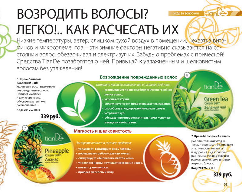 Каталог TianDe Зима