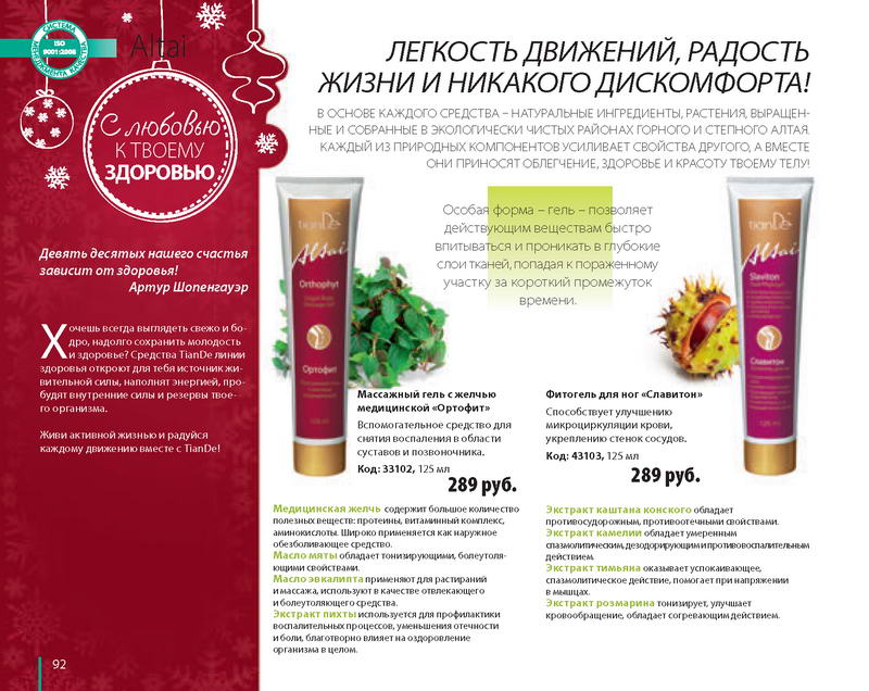 Каталог 
TianDe Зима