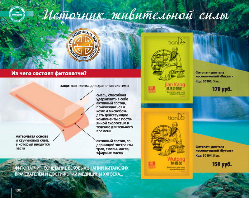 Каталог 
TianDe Зима