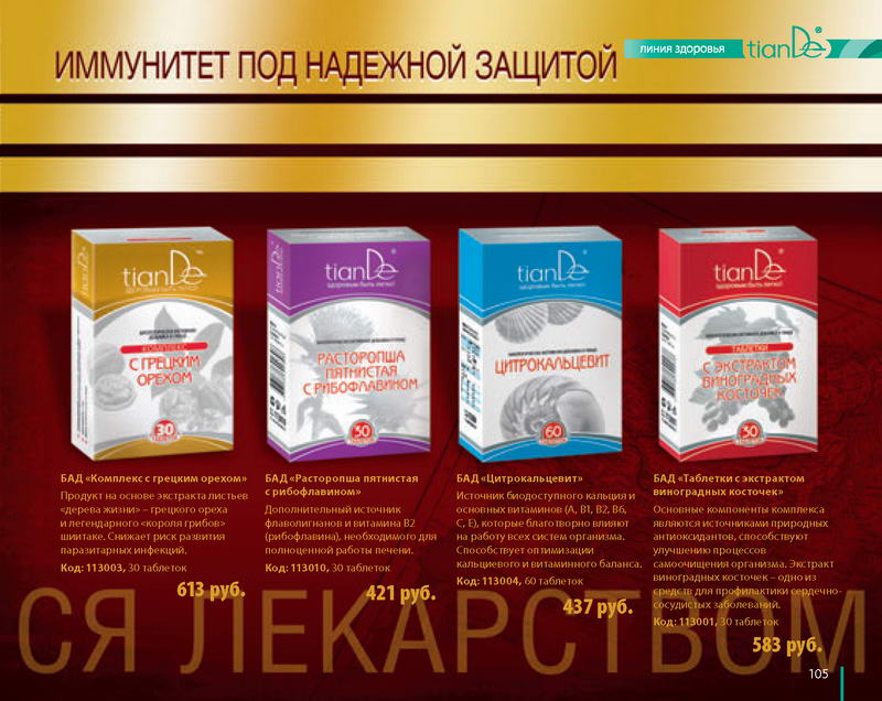 Каталог TianDe Зима