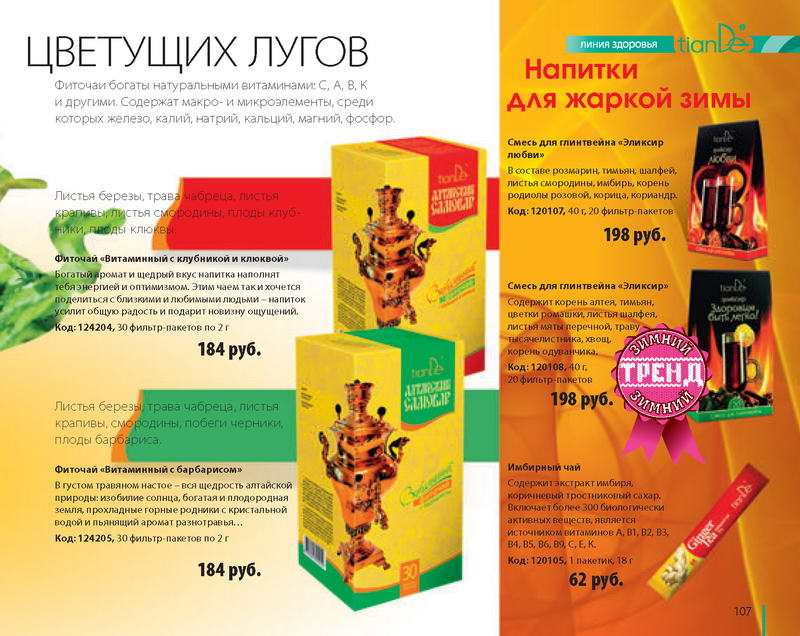 Каталог TianDe Зима