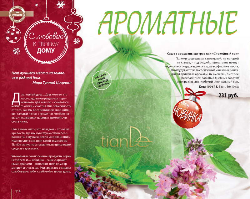 Каталог 
TianDe Зима