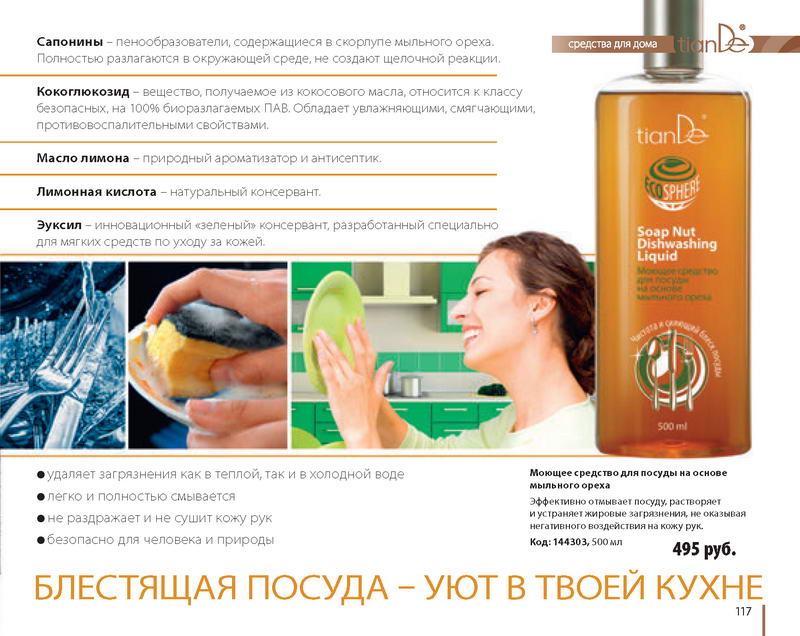 Каталог TianDe Зима