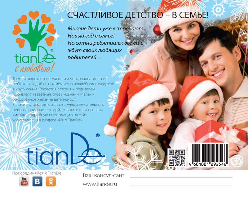 Каталог 
TianDe Зима